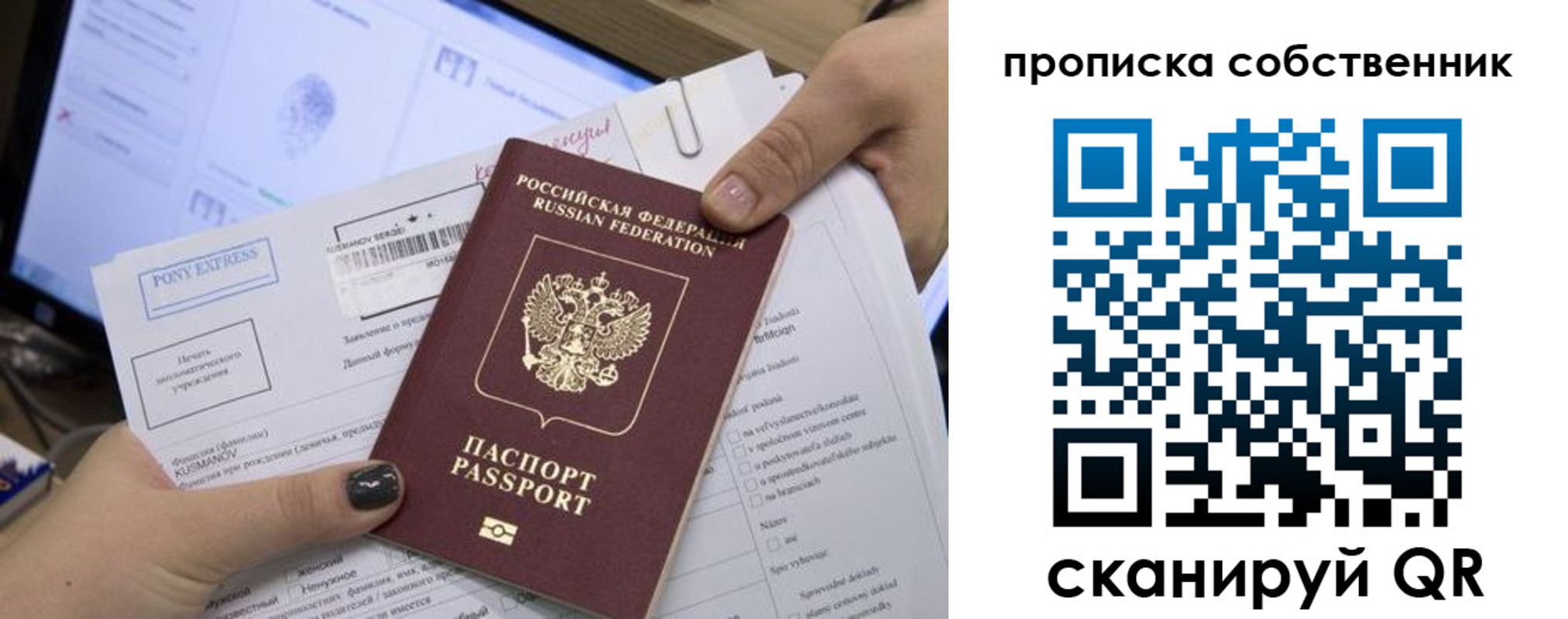 прописка для кредита в Подольске