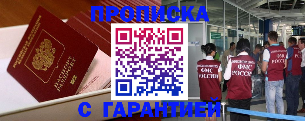 временная регистрация гарантия в Подольске