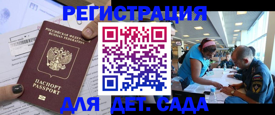 прописка в Подольске