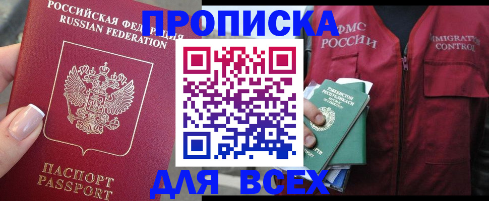 прописка паспорт в Подольске