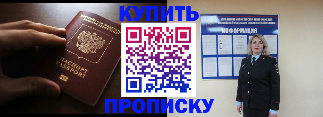 прописка штамп в Подольске