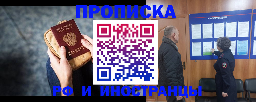 временная регистрация поиск в Подольске