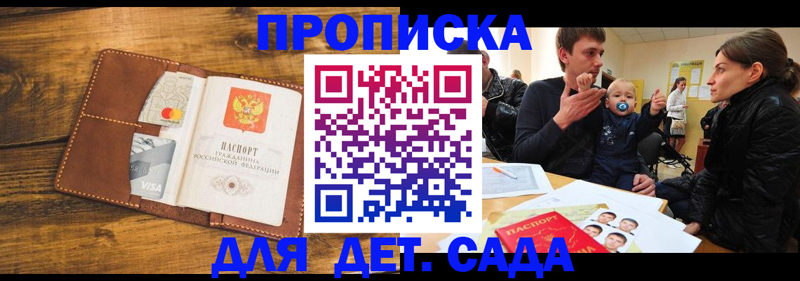 прописка регистрация в Подольске